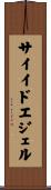 サイイドエジェル Scroll