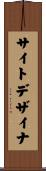 サイト・デザイナ Scroll