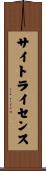 サイトライセンス Scroll