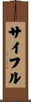 Saiful Scroll