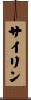 Cyrin Scroll