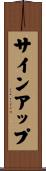 サインアップ Scroll