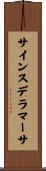 サインスデラマーサ Scroll