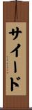 Saeed Scroll