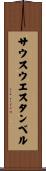サウスウエスタンベル Scroll