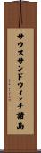 サウスサンドウィッチ諸島 Scroll