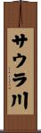 サウラ川 Scroll