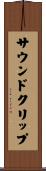 サウンド・クリップ Scroll