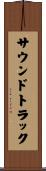 サウンドトラック Scroll