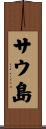 サウ島 Scroll