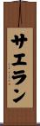 Saeran Scroll