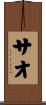 Sao Scroll