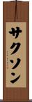 Saxon Scroll