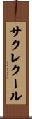 サクレクール Scroll