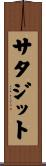 サタジット Scroll