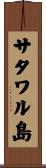 サタワル島 Scroll