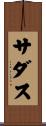 Sudduth Scroll