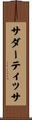 サダーティッサ Scroll