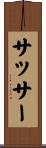 Sasser Scroll