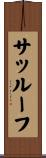 サッルーフ Scroll