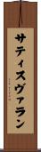 Sathisvaran Scroll