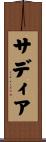 Saadia Scroll