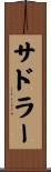 Saddler Scroll