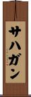 Sahagun Scroll
