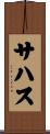 Sahas Scroll