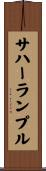 サハーランプル Scroll