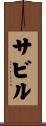 Sabir Scroll