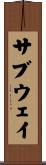 サブウェイ Scroll