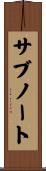 サブノート Scroll