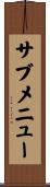 サブメニュー Scroll