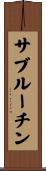 サブルーチン Scroll