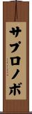 サプロノボ Scroll