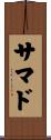 Samad Scroll