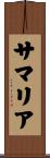 Samaria Scroll