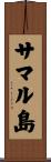 サマル島 Scroll