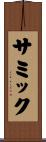 Samik Scroll