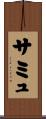 Sammu Scroll