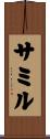 Samir Scroll