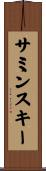 サミンスキー Scroll
