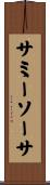 サミーソーサ Scroll