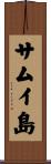 サムイ島 Scroll