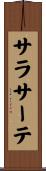 サラサーテ Scroll