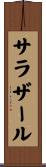 サラザール Scroll