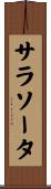 サラソータ Scroll