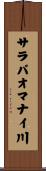 サラパオマナイ川 Scroll