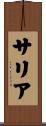 Saliah Scroll